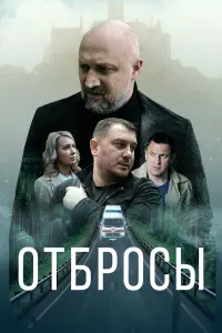 Red Ray, Гоша Куценко, Анастасия