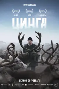 Никита Ефремов, Евгения Манджиева,