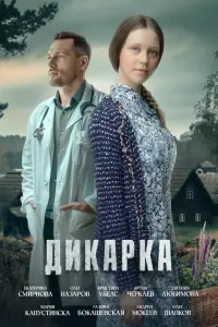Екатерина Смирнова, Олег Назаров,