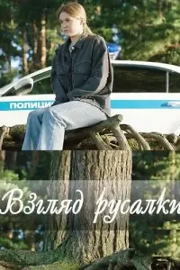 Василий Бриченко, Валентина Муравская,