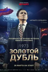 Егор Бероев, Ксения Алферова, Софья