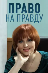 Елена Ксенофонтова, Борис Хвошнянский,