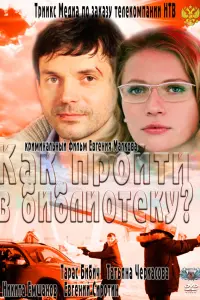 Тарас Бибич, Татьяна Черкасова, Никита