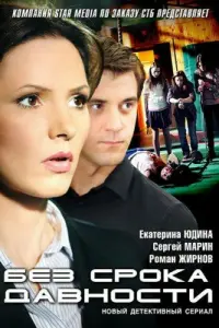 Екатерина Юдина, Сергей Марин, Роман