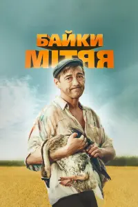 Николай Добрынин, Алексей Смолка,