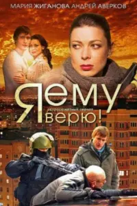 Мария Жиганова, Андрей Аверков,