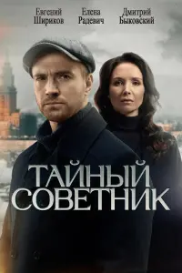Евгений Шириков, Максим Линников,