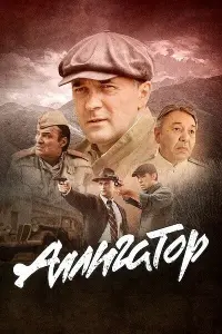 Павел Трубинер, Ольга Ломоносова, Еркен