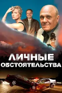 Владимир Меньшов, Олеся Судзиловская,