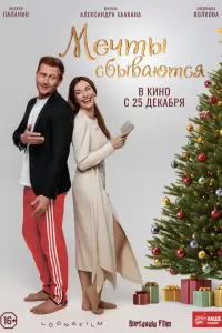 Людмила Волкова, Андрей Папанин, Олеся