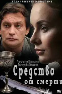 Александр Домогаров, Екатерина Олькина,