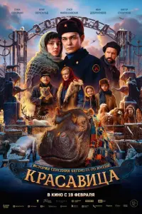 Слава Копейкин, Юлия Пересильд, Виктор