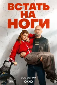 Гоша Куценко, Мила Ершова, Ольга
