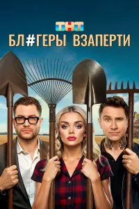 Екатерина Шкуро, Тимур Батрутдинов,