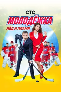 Денис Никифоров, Михаил Жигалов, Фёдор