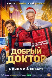 Юрий Стоянов, Виктор Хориняк, Анастасия