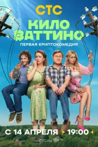 Андрей Рожков, Наталья Щукина, Галина