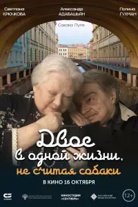Светлана Крючкова, Александр Адабашьян,