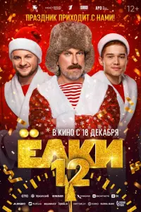 Рузиль Минекаев, Дмитрий Нагиев, Андрей