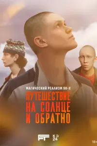 Олег Чугунов, Марк Эйдельштейн, Дарья
