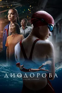 Мария Иванова, Ирина Никифорова, Федот