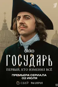 Константин Плотников, Евгений Ткачук,