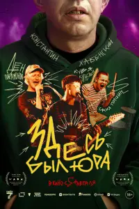 Константин Хабенский, Денис Парамонов,