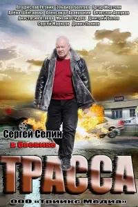 Сергей Селин, Владислав Резник, Эльвира