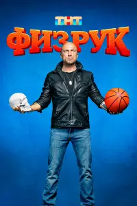 Дмитрий Нагиев, Александр Гордон,