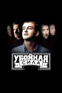 Константин Хабенский, Андрей Федорцов,