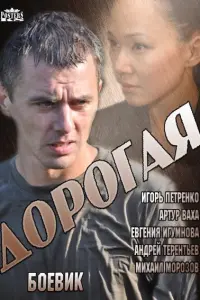 Игорь Петренко, Артур Ваха, Евгения