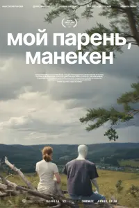 Анастасия Панова, Денис Никитин, Полина