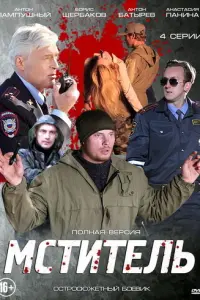 Антон Пампушный, Анастасия Панина,