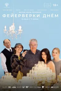 Александр Робак, Ван Бин, Дарья