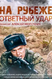 Родион Галюченко, Николай Чиндяйкин,