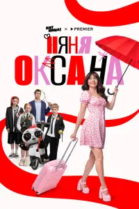 Олеся Иванченко, Виктор Хориняк,