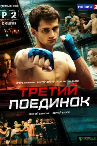 Константин Адаев, Игорь Жижикин,