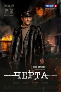 Станислав Любшин, Павел Любимцев, Олег
