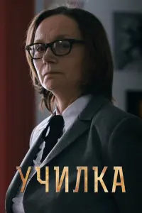 Ирина Купченко, Анна Чурина, Роза
