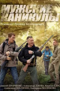 Алексей Кравченко, Александр Дзюба,
