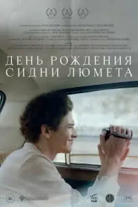 Артём Кошман, Джульетта Степанян,