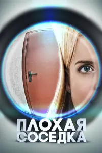Настя Задорожная, Илья Иосифов, Ада