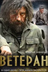 Андрей Чубченко, Виталий Пичик,