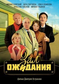 Михаил Боярский, Вера Глаголева,