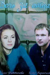 Олеся Фаттахова, Петр Баранчеев,