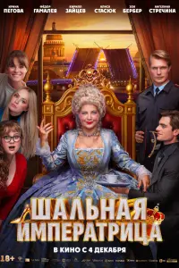 Ирина Пегова, Ангелина Стречина, Зоя