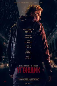 Александр Петров, Дмитрий Чеботарёв,