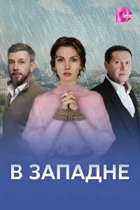 Майя Вознесенская, Сергей Шарифуллин,