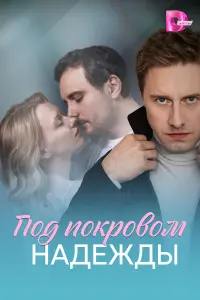 Евгения Глотова, Михаил Грищенко, Ян