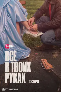 Александра Бортич, Денис Прытков,